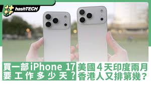 线下购买iPhone17要等多长时间