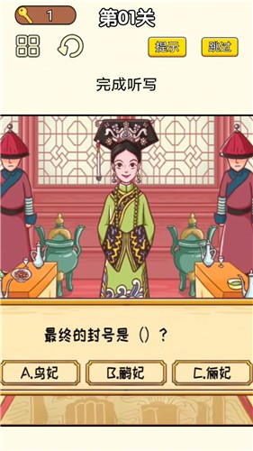 皇上请答题