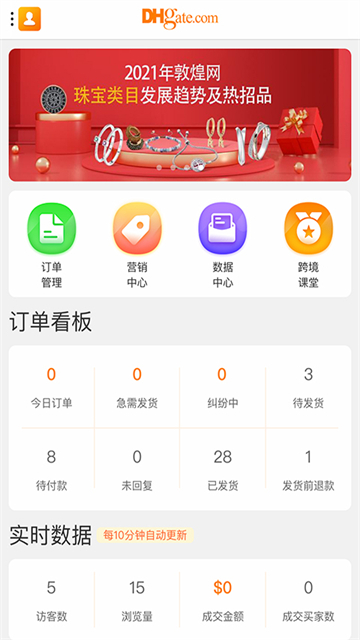 敦煌网外贸平台