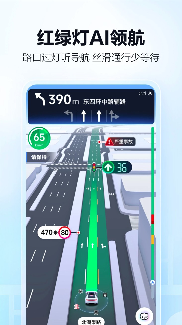 高德顺风车打车
