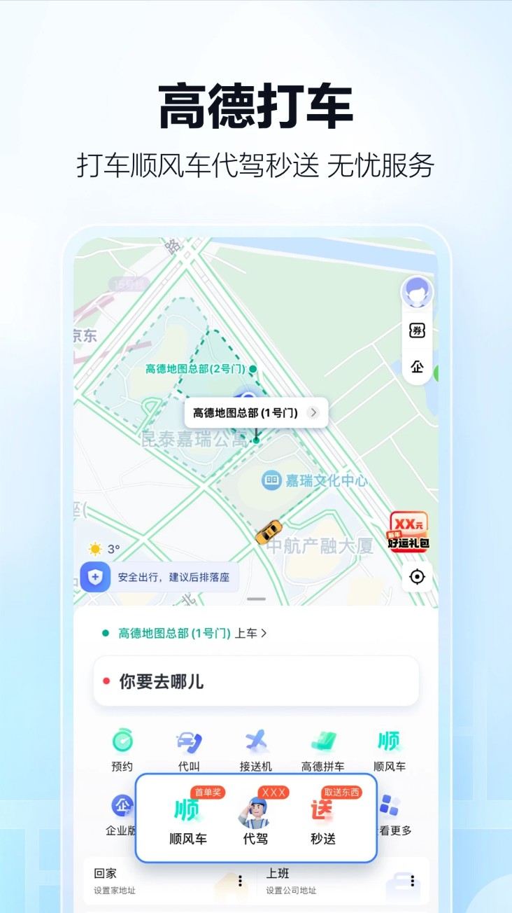 高德顺风车打车