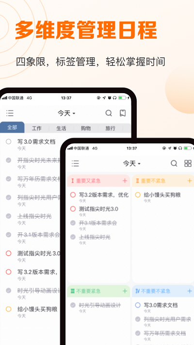 时光日历