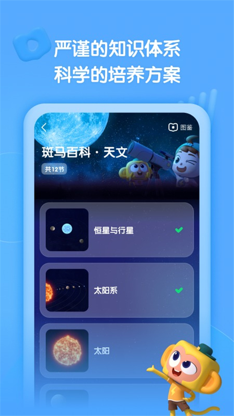 斑马百科tv