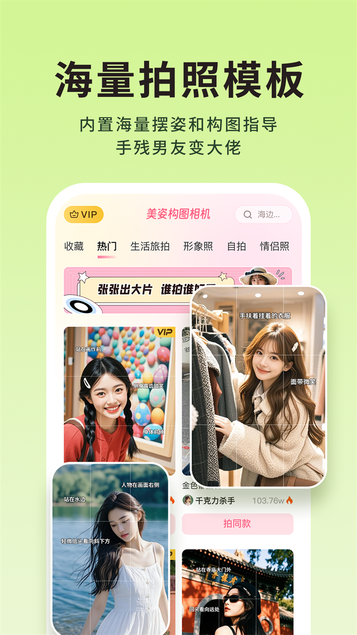 美姿构图相机