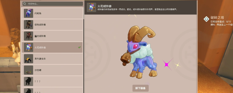 《farever》火花绒铃兽获得方法分享
