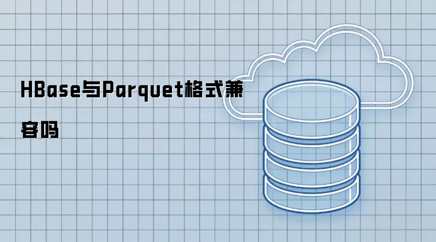 HBase与Parquet格式兼容吗