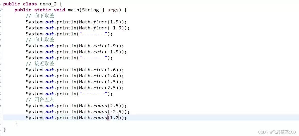 Java取整做法大全：Math.floor、Math.ceil、Math.rint和Math.round对比
