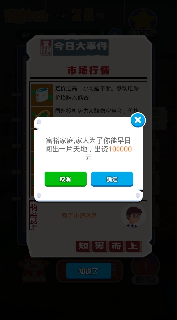 暴富之路