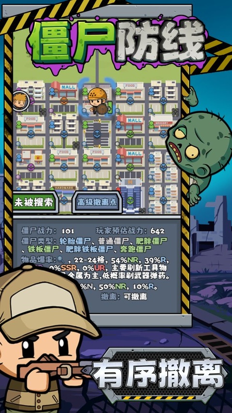 僵尸防线