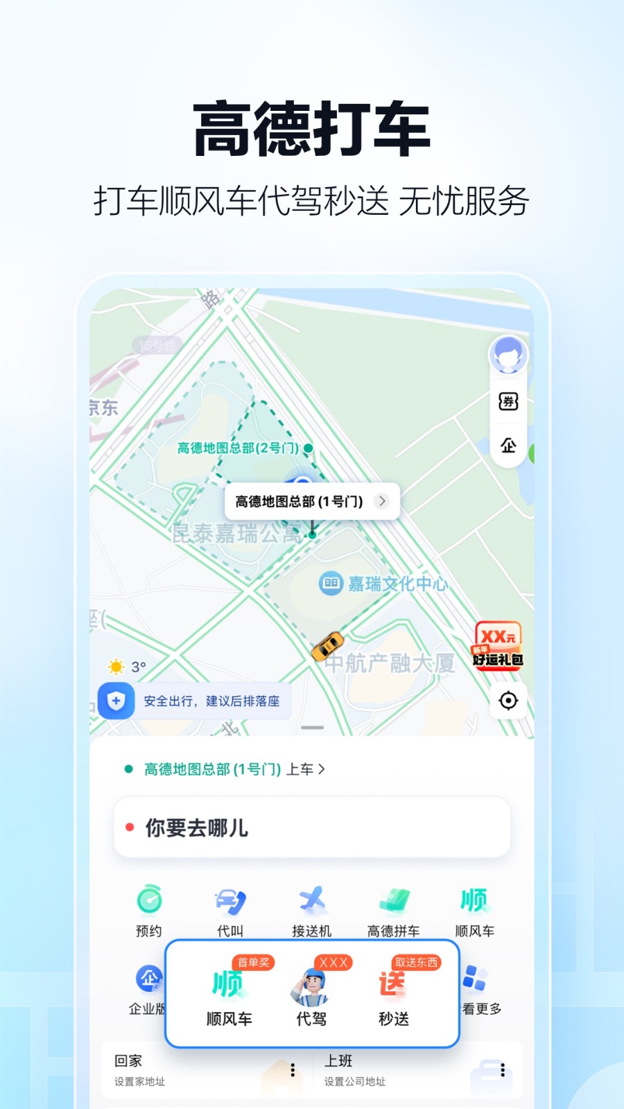 高德地图一条小团团语音包2026