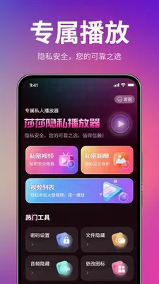 莎莎隐私播放器(私人视频播放器)