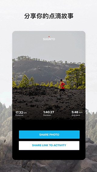suunto颂拓手表app中文版