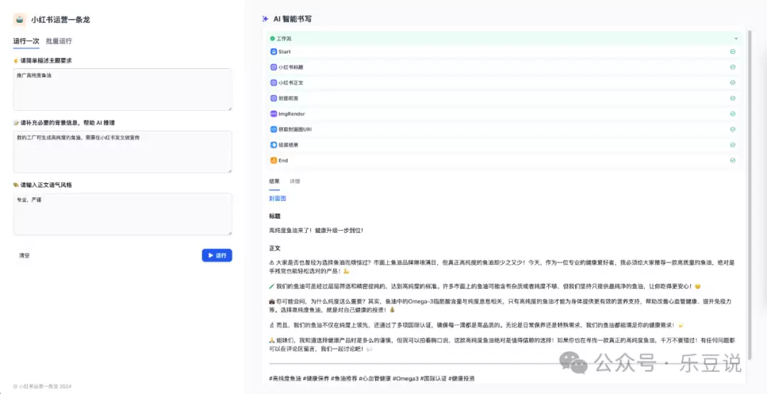 基于 Dify 和大语言模型打造小红书运营一条龙工作流