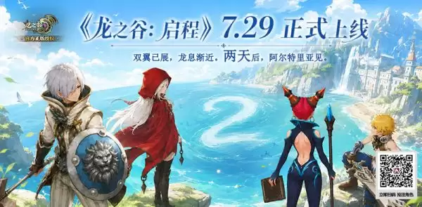 龙之谷启程：7.29 公测开荒指南，萌新前期升级副本职业全避坑攻略！