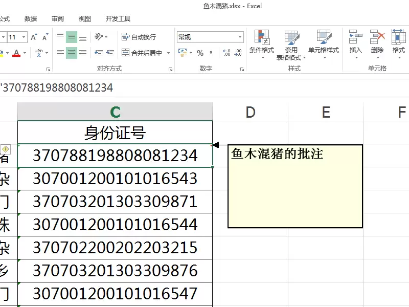 excel表格如何设置批注内部分文本颜色