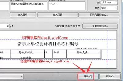pages文件怎么插入页码-pages文件添加页码方法操作步骤