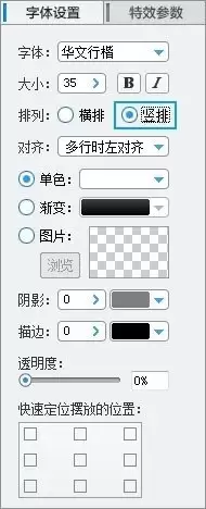 爱剪辑文字怎么竖排-爱剪辑文字竖排设置做法