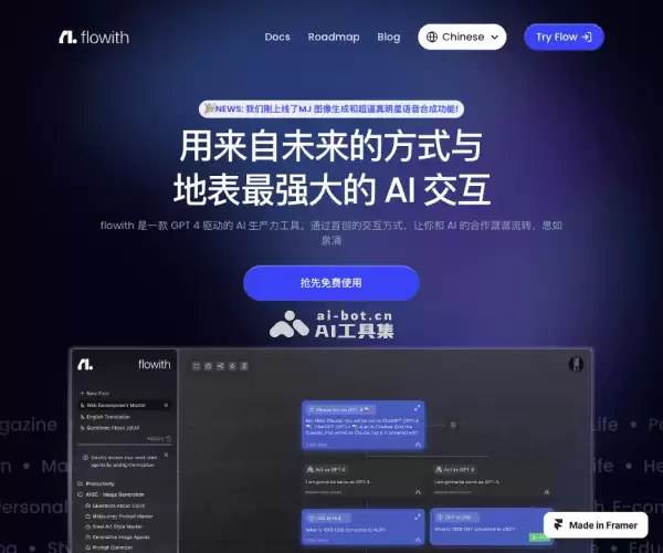 Flowith-创新的画布式AI智能体工具
