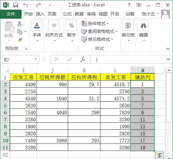 Excel如何巧用辅助列制作工资条