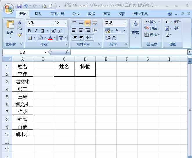 Excel表格中如何根据内容查找数据列表中的排位