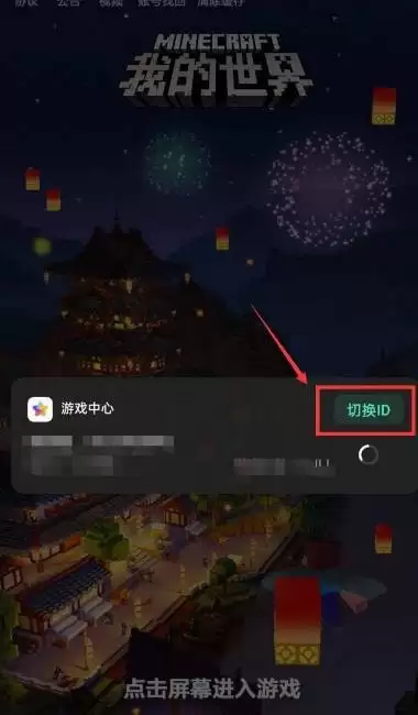 我的世界如何切换账号登录2026年