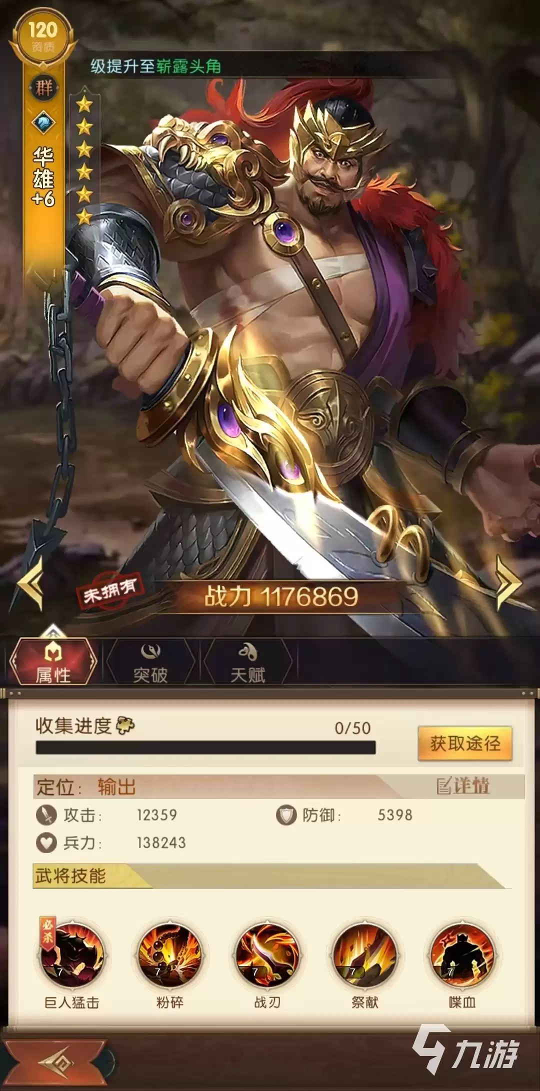 三国问鼎山河华雄如何样 华雄技能效果介绍