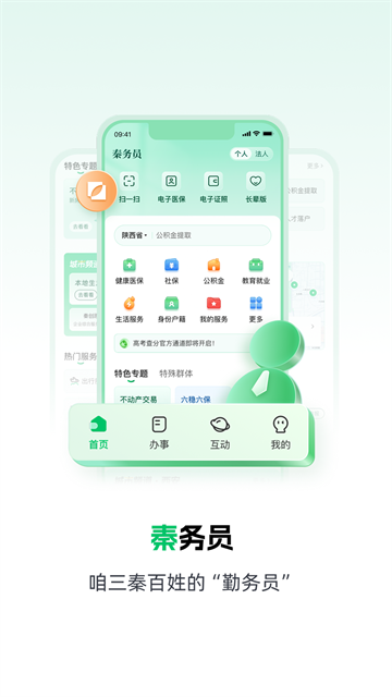 陕西政务服务平台