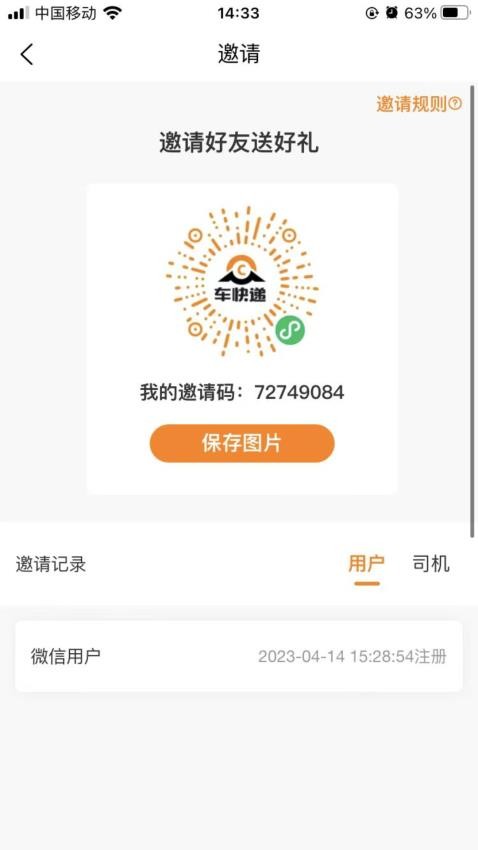 车快递