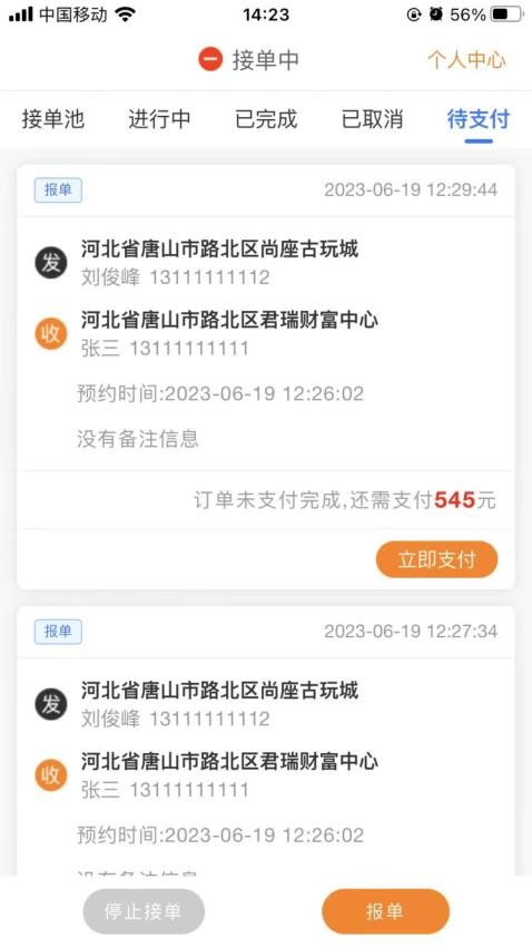 车快递