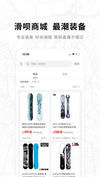 滑呗最新版(滑雪社交)