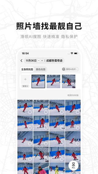 滑呗最新版(滑雪社交)