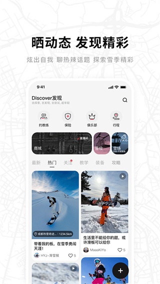 滑呗最新版(滑雪社交)