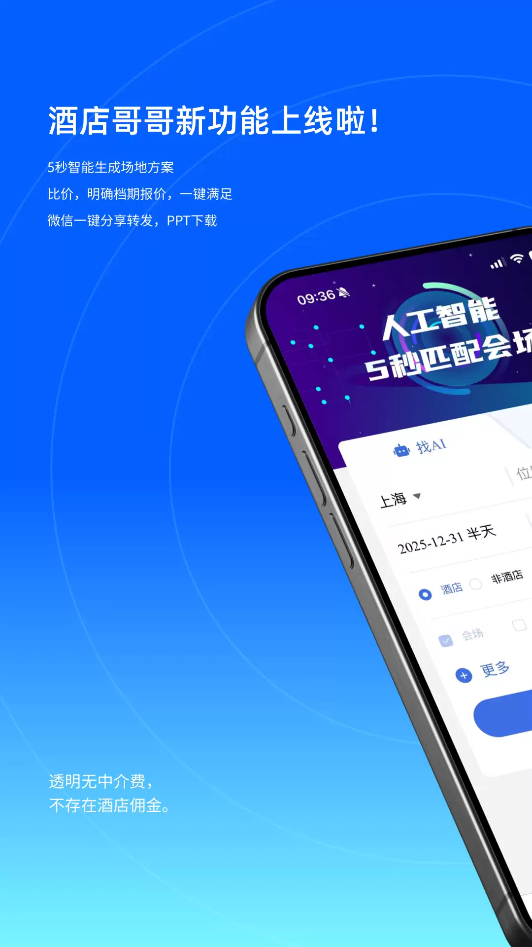 实用的订酒店app有哪些 房型多样的订酒店软件推荐