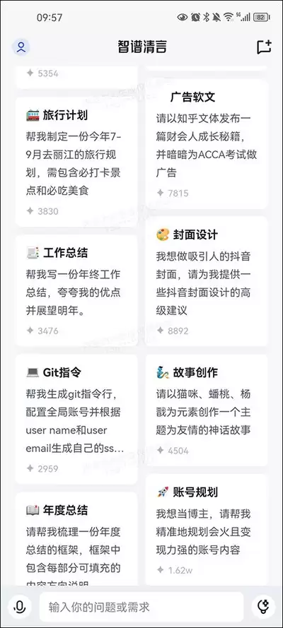 智谱清言怎么总结PDF-智谱清言总结PDF的做法技巧