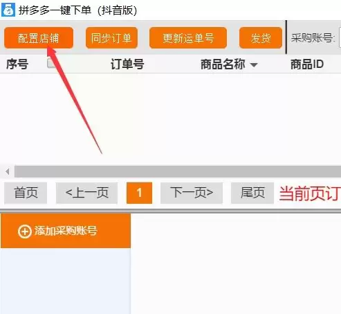 拼多多如何使用先用后付