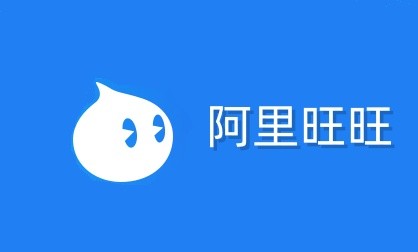 阿里旺旺网页版在线入口-阿里旺旺网页版官方在线入口