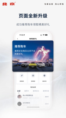 北京汽车2026