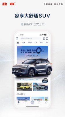 北京汽车2026
