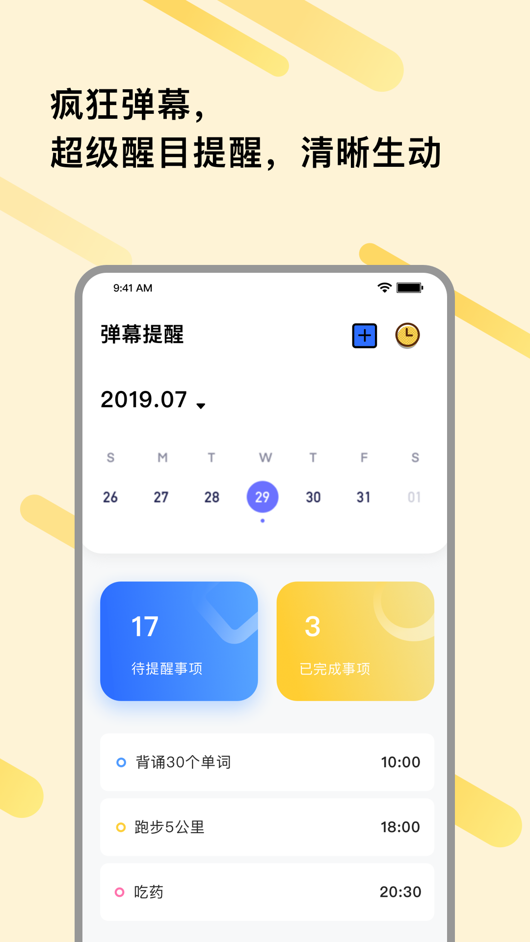 自律提醒