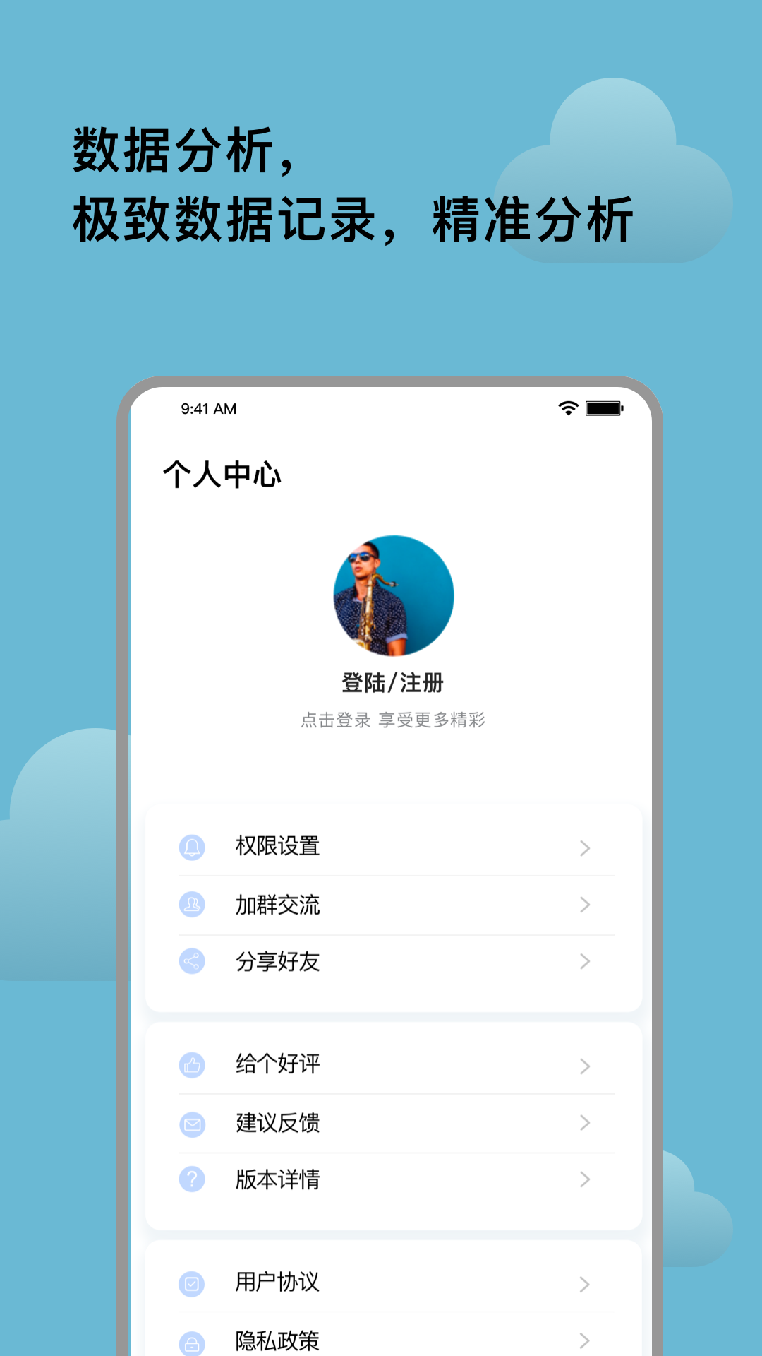 自律提醒