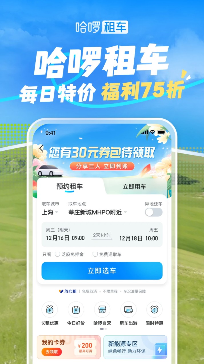 小蓝单车(哈啰)