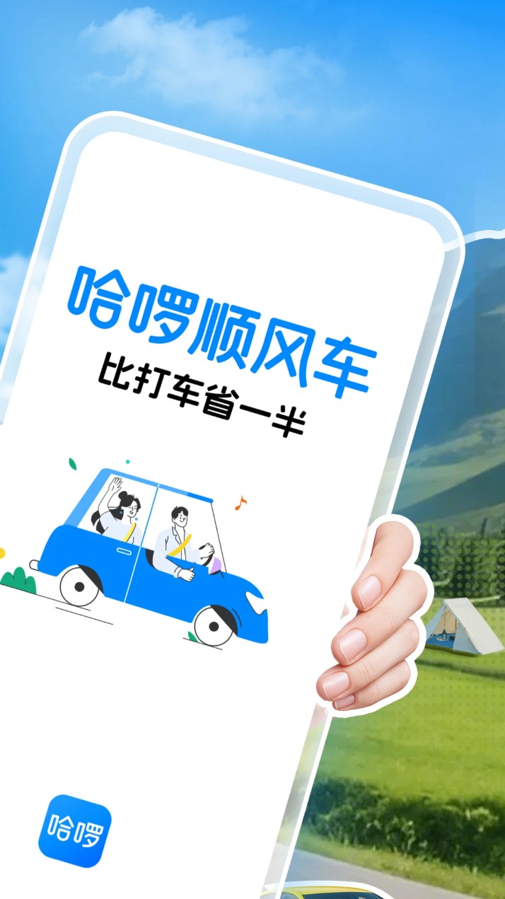 小蓝单车(哈啰)