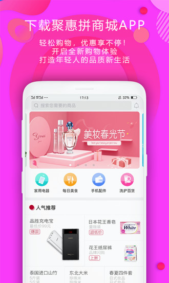 聚惠拼