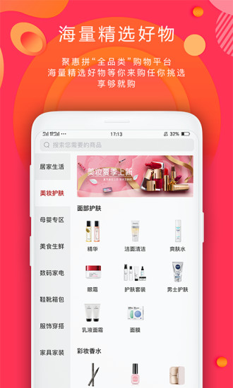 聚惠拼