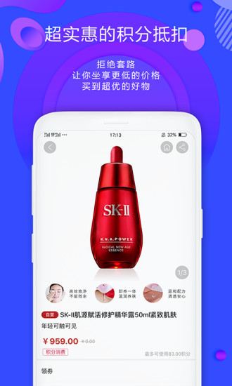 聚惠拼