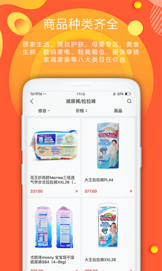 聚惠拼
