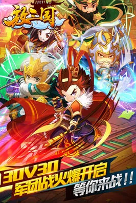 放置三国