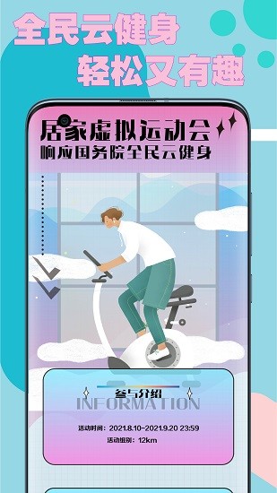 酷约运动