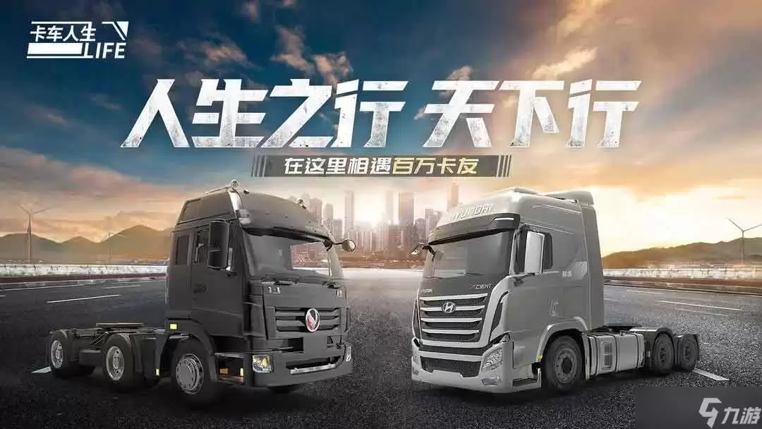 卡车人生游戏攻略汇总 新手入门不走弯路
