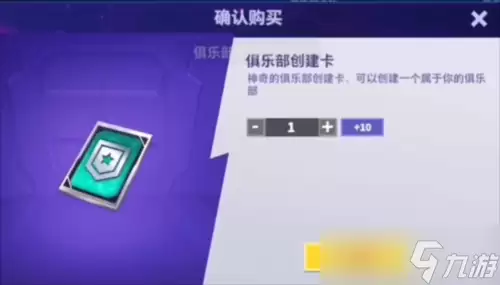 太空行动怎么开俱乐部 创建做法介绍